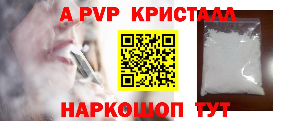 A PVP СК КРИС  как найти закладки  Балашов  Вход с VPN  Alpha-PVP Соль  A PVP Соль  Alpha PVP 