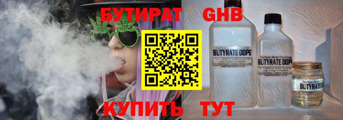 Бутират оксибутират Балашов