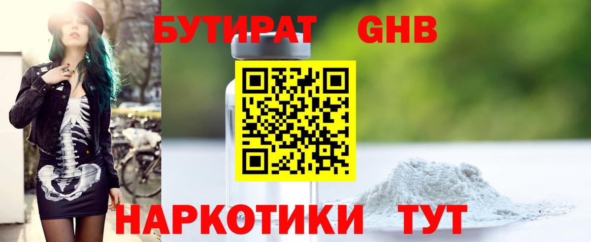 Бутират BDO 33%  Вход с VPN  Балашов 