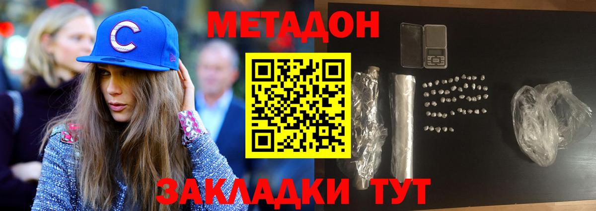 МЕТАДОН кристалл  Метадон мёд  Вход с VPN  Балашов 