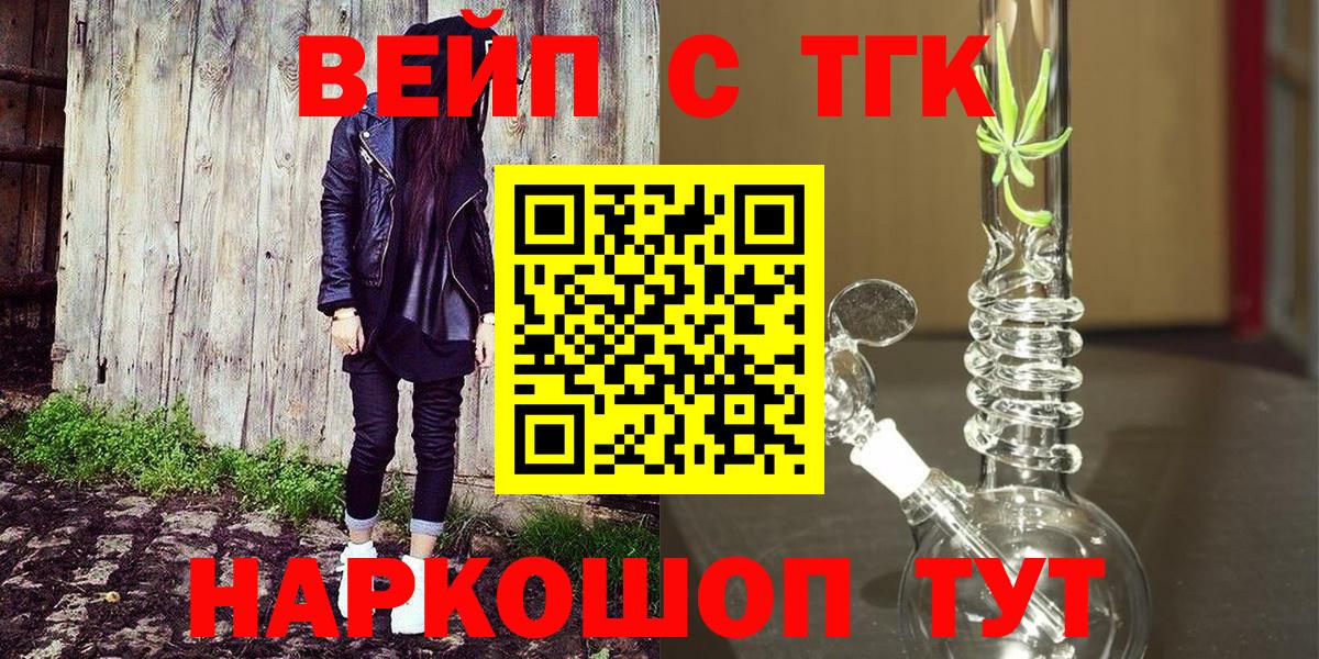 Балашов  ТГК вейп  как найти наркотики  ТГК вейп  Вход с VPN 